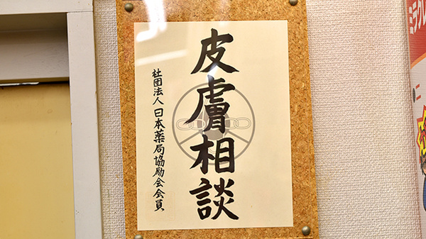 エスエス薬局の相談対応