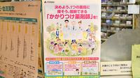 エスエス薬局のかかりつけ薬局対応