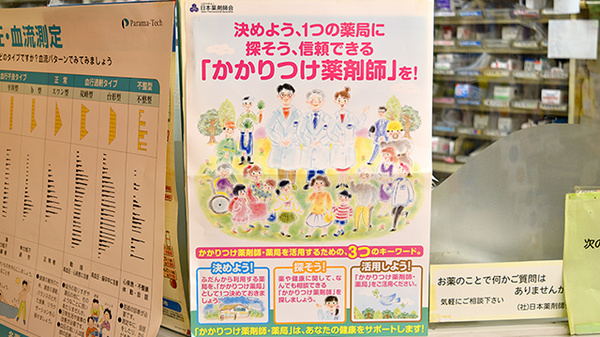 エスエス薬局のかかりつけ薬局対応