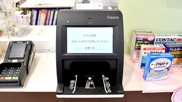 かりん薬局のオンライン資格確認