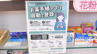 かりん薬局の電子お薬手帳対応