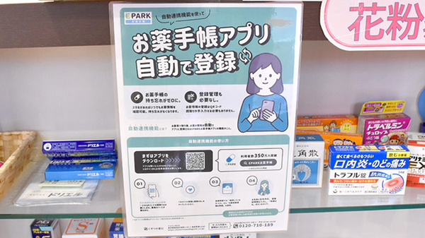 かりん薬局の電子お薬手帳対応