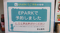 菅谷薬局のネット受付対応