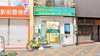幸生堂薬局 大利店の外観