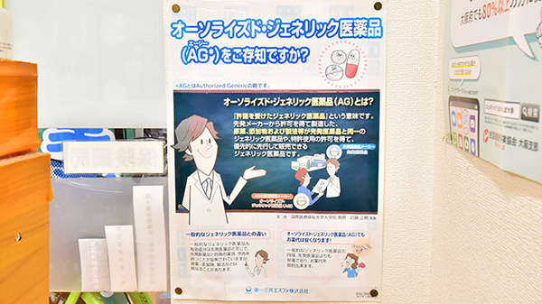 幸生堂薬局 大利店のジェネリック対応