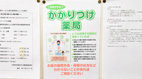 幸生堂薬局 大利店のかかりつけ薬局対応