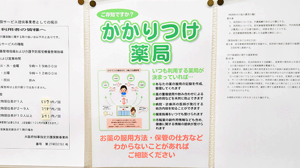 幸生堂薬局 大利店のかかりつけ薬局対応
