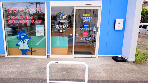 幸生堂薬局 みなべ店の入口