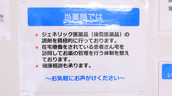 幸生堂薬局 みなべ店の対応サービス一覧