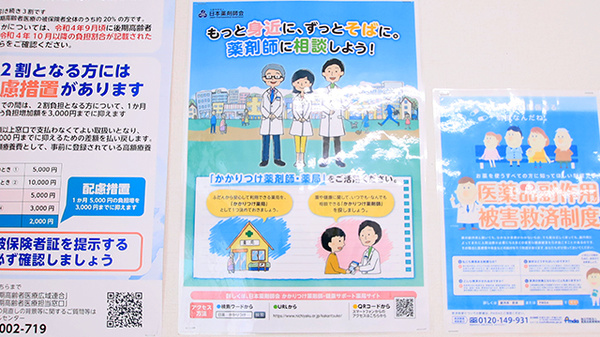 幸生堂薬局 みなべ店のかかりつけ薬局対応
