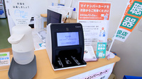 幸生堂薬局 みなべ店のオンライン資格確認