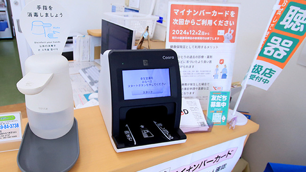 幸生堂薬局 みなべ店のオンライン資格確認