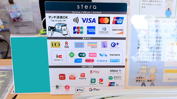 幸生堂薬局 みなべ店のクレカ/電子マネー/スマホ決済対応