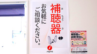 幸生堂薬局 みなべ店の補聴器相談/取扱い