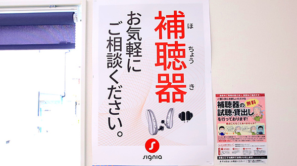 幸生堂薬局 みなべ店の補聴器相談/取扱い