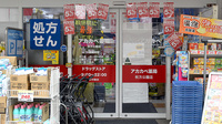アカカベ薬局　枚方公園店の入口