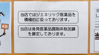 アカカベ薬局　枚方公園店のジェネリック対応