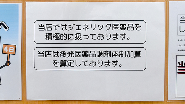 アカカベ薬局　枚方公園店のジェネリック対応
