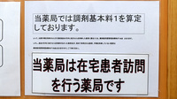 アカカベ薬局　枚方公園店の在宅対応