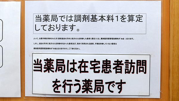 アカカベ薬局　枚方公園店の在宅対応