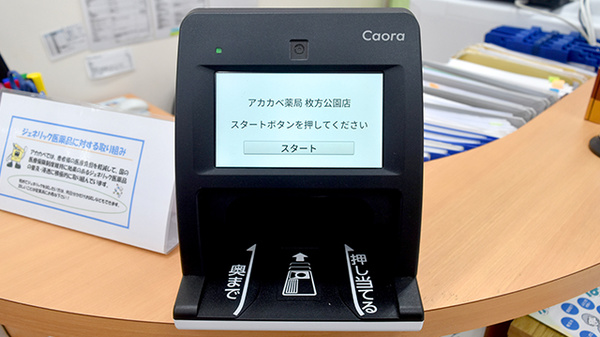 アカカベ薬局　枚方公園店のオンライン資格確認