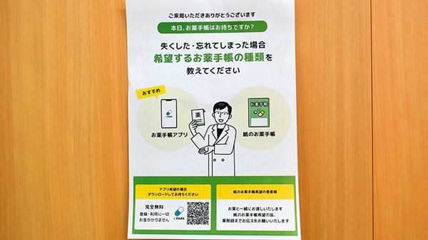 アカカベ薬局　枚方公園店の電子お薬手帳対応