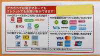 アカカベ薬局　枚方公園店のクレカ/電子マネー/スマホ決済対応