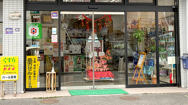 パール薬局大谷店の入口