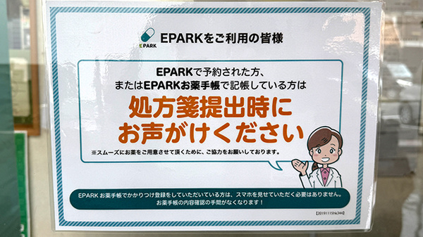 パール薬局大谷店のネット受付対応