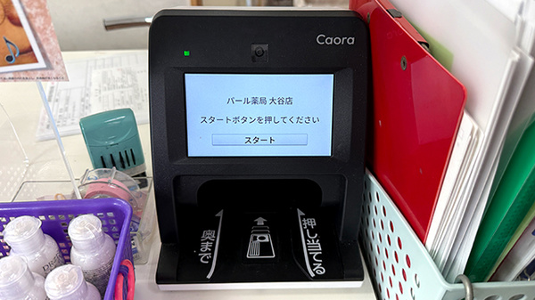 パール薬局大谷店のオンライン資格確認