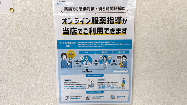 パール薬局大谷店のその他サービス