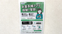 パール薬局大谷店の電子お薬手帳対応