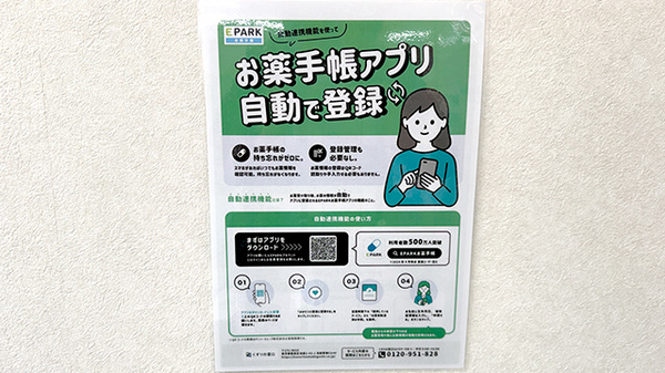 パール薬局大谷店の電子お薬手帳対応