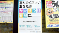 田中平和堂薬局のかかりつけ薬局対応