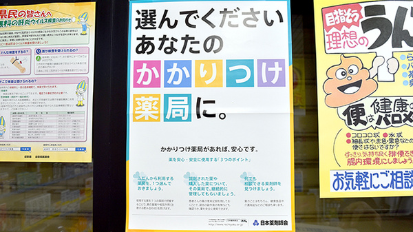 田中平和堂薬局のかかりつけ薬局対応
