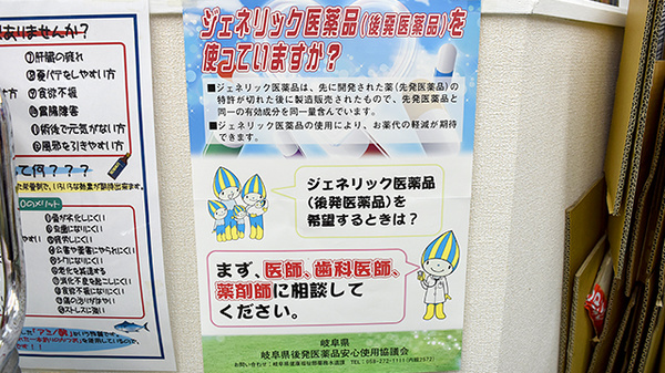 田中平和堂薬局のジェネリック対応