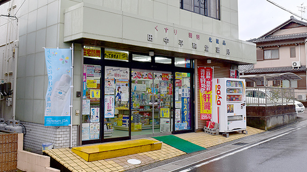 駅近 田中平和堂薬局 岐阜県海津市南濃町駒野 Eparkくすりの窓口