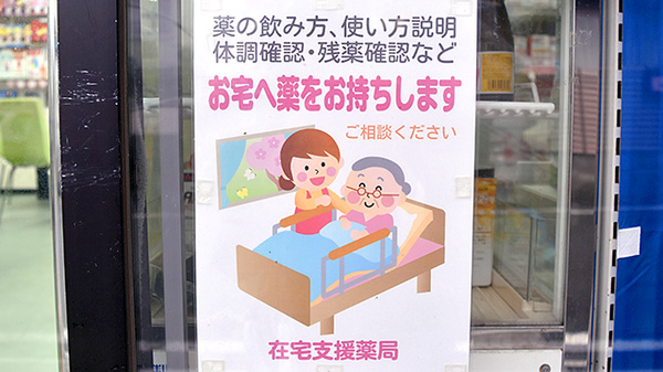 田中平和堂薬局の在宅対応