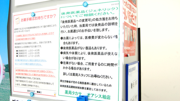 薬局タカサ　オアシス柏店のお薬手帳