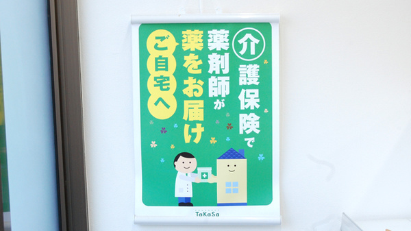 薬局タカサ　オアシス柏店の在宅対応