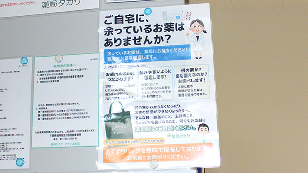 薬局タカサ　オアシス柏店の残薬回収サービス
