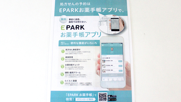 薬局タカサ　オアシス柏店の電子お薬手帳対応