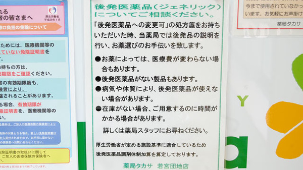 薬局タカサ　若宮団地店のジェネリック対応