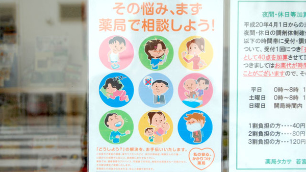 薬局タカサ　若宮団地店の相談対応