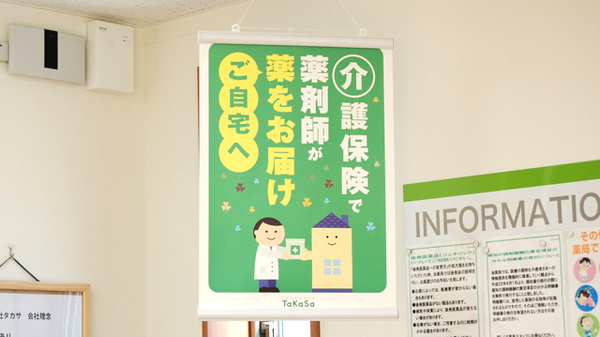 薬局タカサ　稲毛病院前店の在宅対応