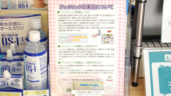 薬局タカサ　稲毛病院前店のジェネリック対応
