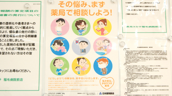 薬局タカサ　稲毛病院前店の相談対応