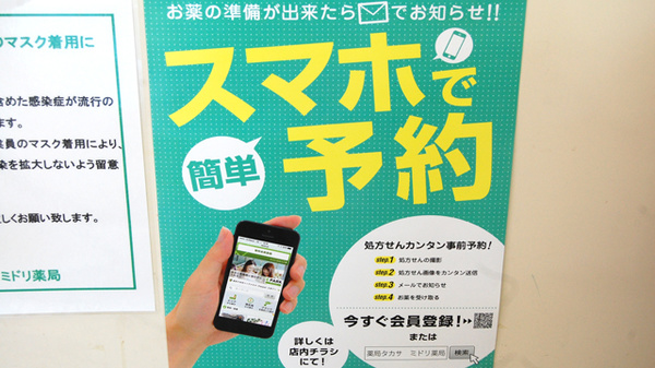 薬局タカサ　ミドリ薬局のネット受付対応