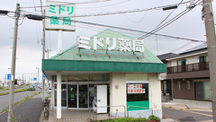 薬局タカサ　ミドリ薬局の外観