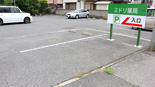 薬局タカサ　ミドリ薬局の駐車場